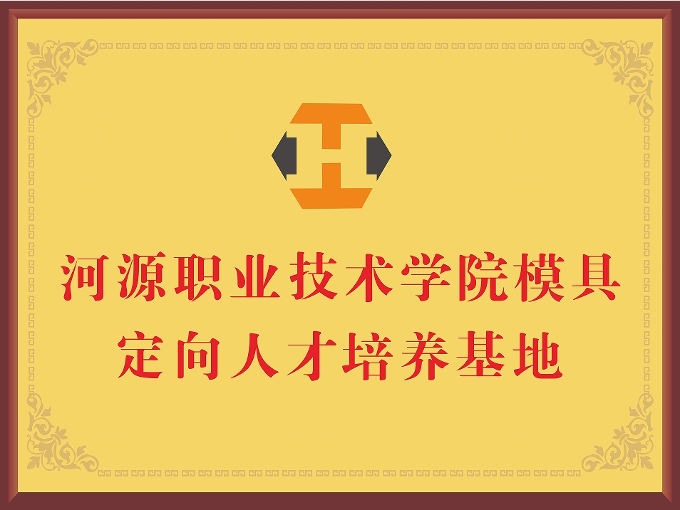 河源職業(yè)技術(shù)學(xué)院人才培訓(xùn)基地